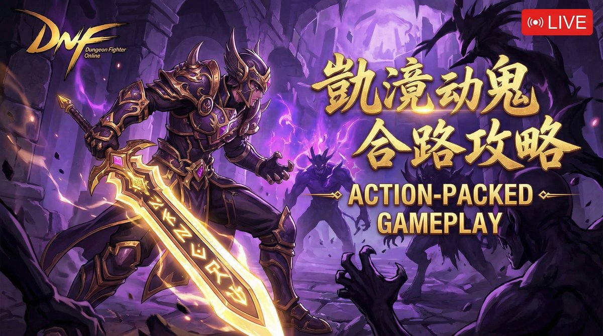 女神视频 DNF地下城视频